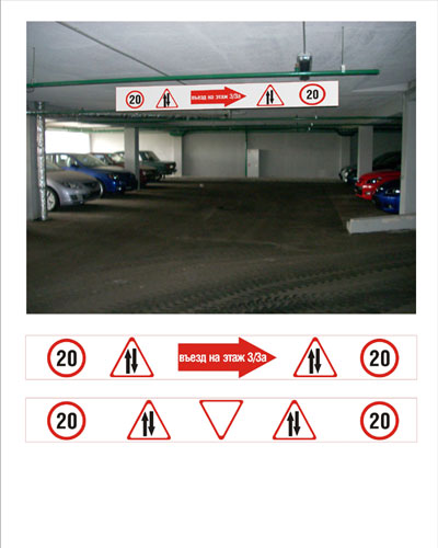 Информационные и навигационные указатели в паркинге. Оформление парковки. Примеры работ МСК.