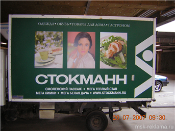 Picture. Moscow advertising on transport image. Development and production of transport advertisement. Examples of work.