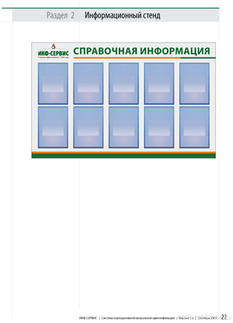 Картинка. Информационные стенды Реклама и штендеры. Рекламное производство.