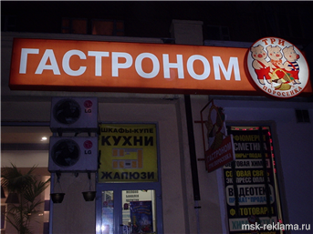 Picture. Advertising agency Moscow . Examples of our work. Outdoor advertising. Signs. 