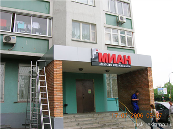 Picture. Moscow Advertising Agency. Examples of our work. Outdoor advertising. Signs. 