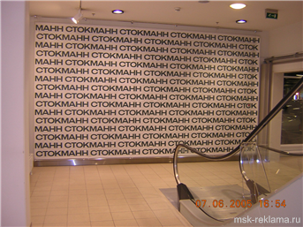 Picture. Image gallery MSK-Advertising. Examples of our work.  Advertising interior decoration.